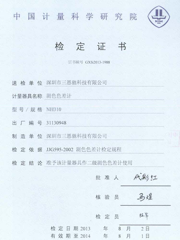 三恩馳科技證書